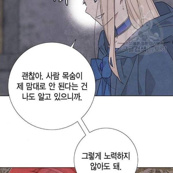 남주의 첫날밤을 가져버렸다 37화 8