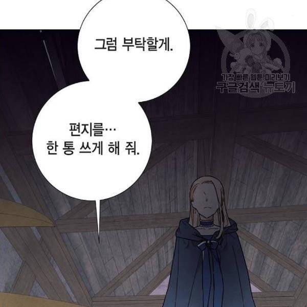남주의 첫날밤을 가져버렸다 37화 11