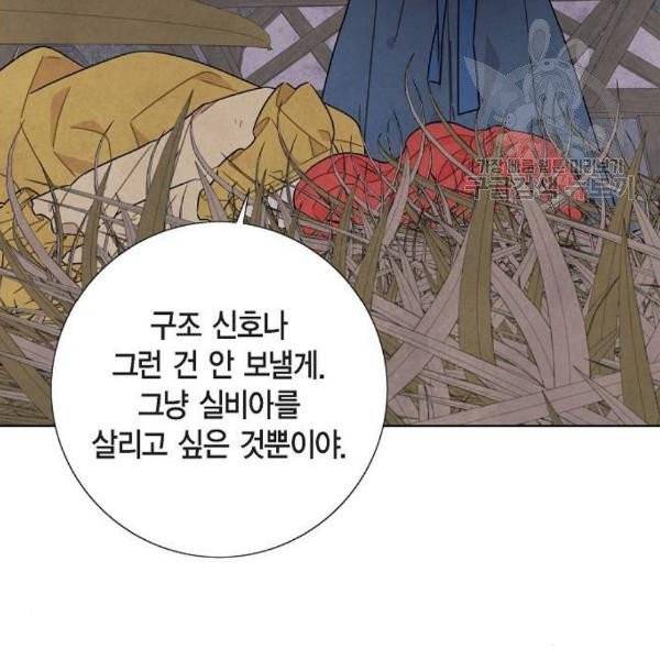 남주의 첫날밤을 가져버렸다 37화 12