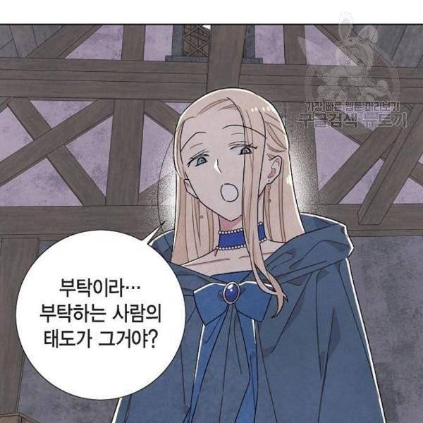 남주의 첫날밤을 가져버렸다 37화 13