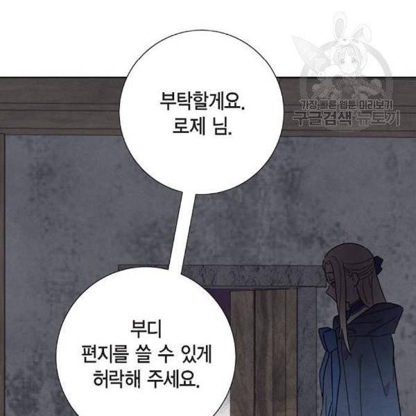 남주의 첫날밤을 가져버렸다 37화 17