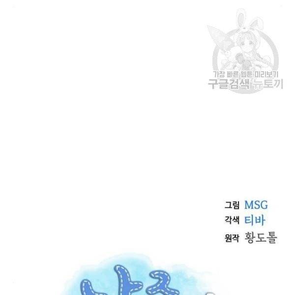 남주의 첫날밤을 가져버렸다 37화 19