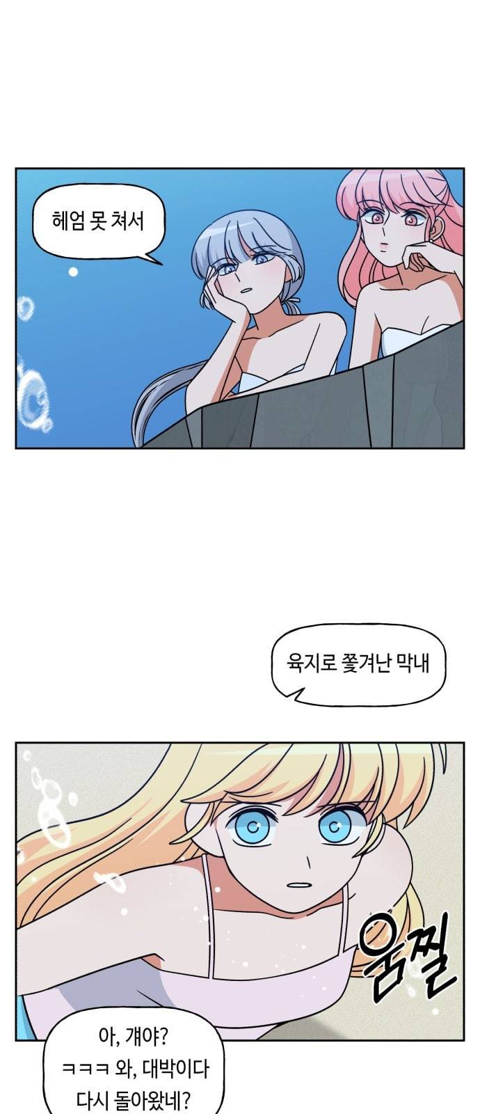 인어를 위한 수영교실 89화 1