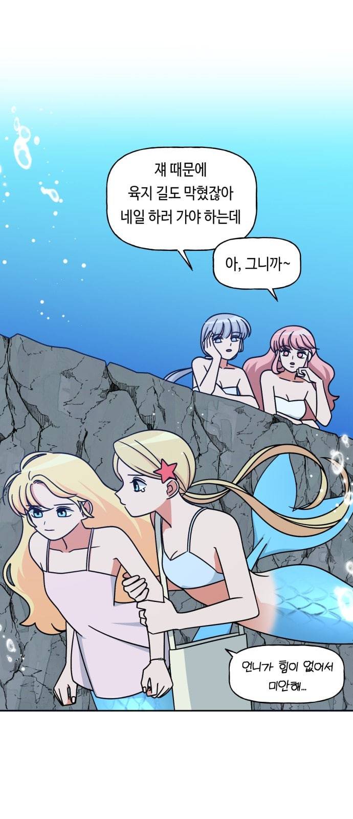 인어를 위한 수영교실 89화 3