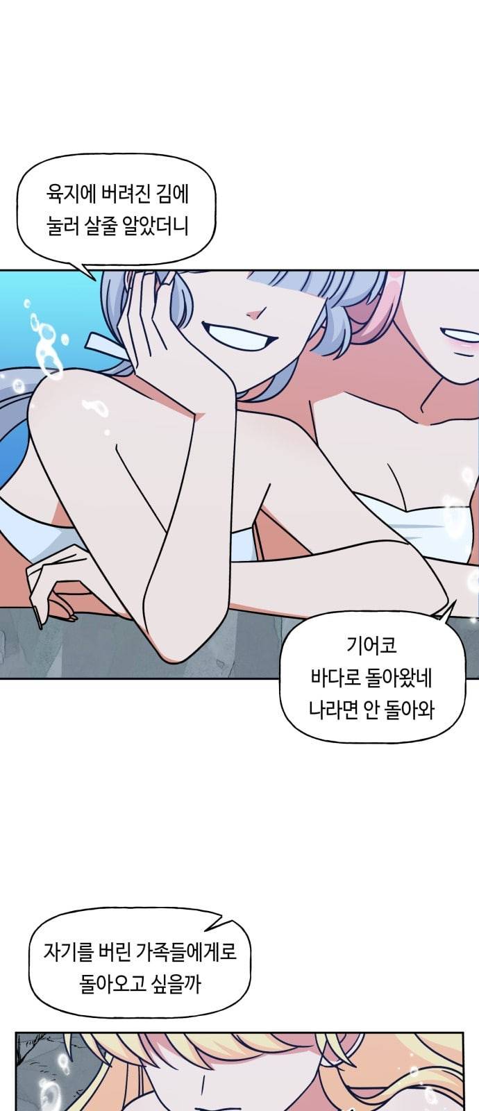 인어를 위한 수영교실 89화 4