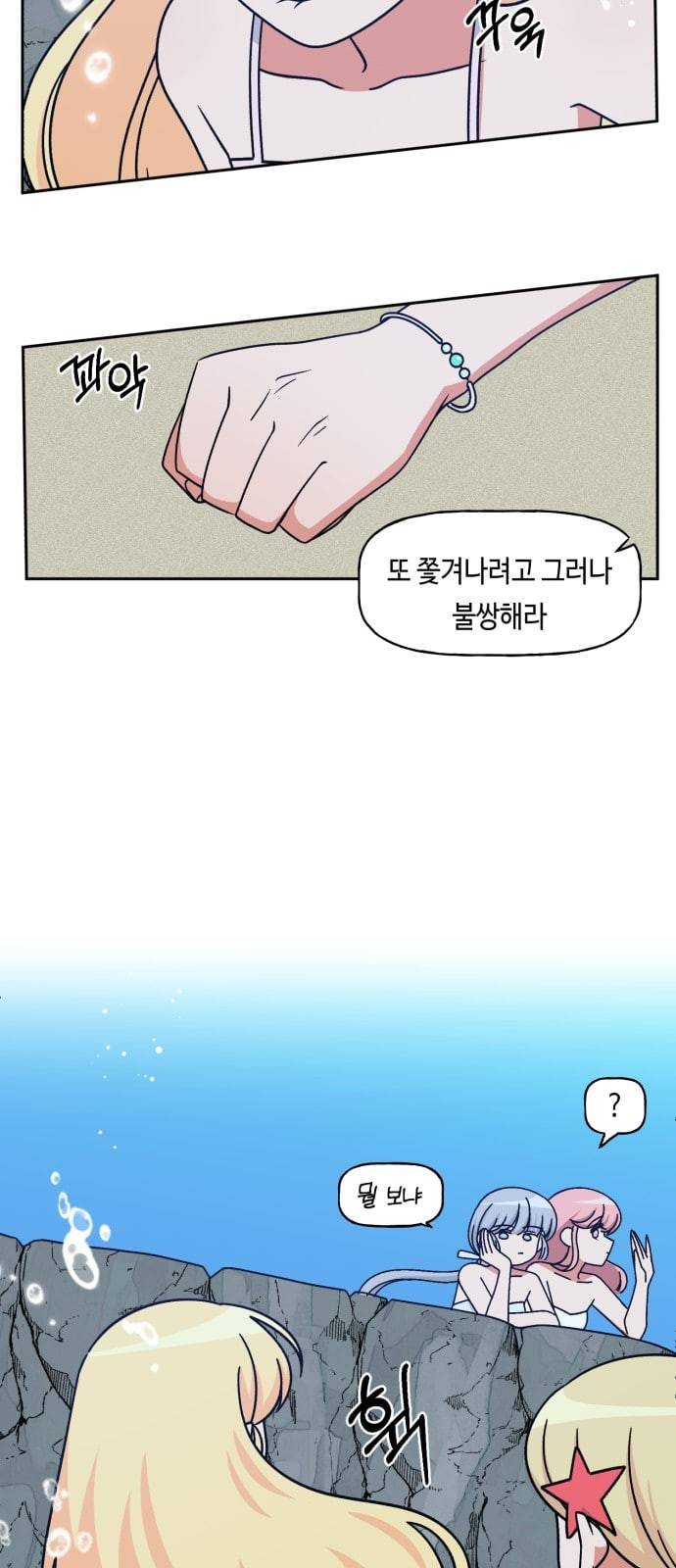 인어를 위한 수영교실 89화 5