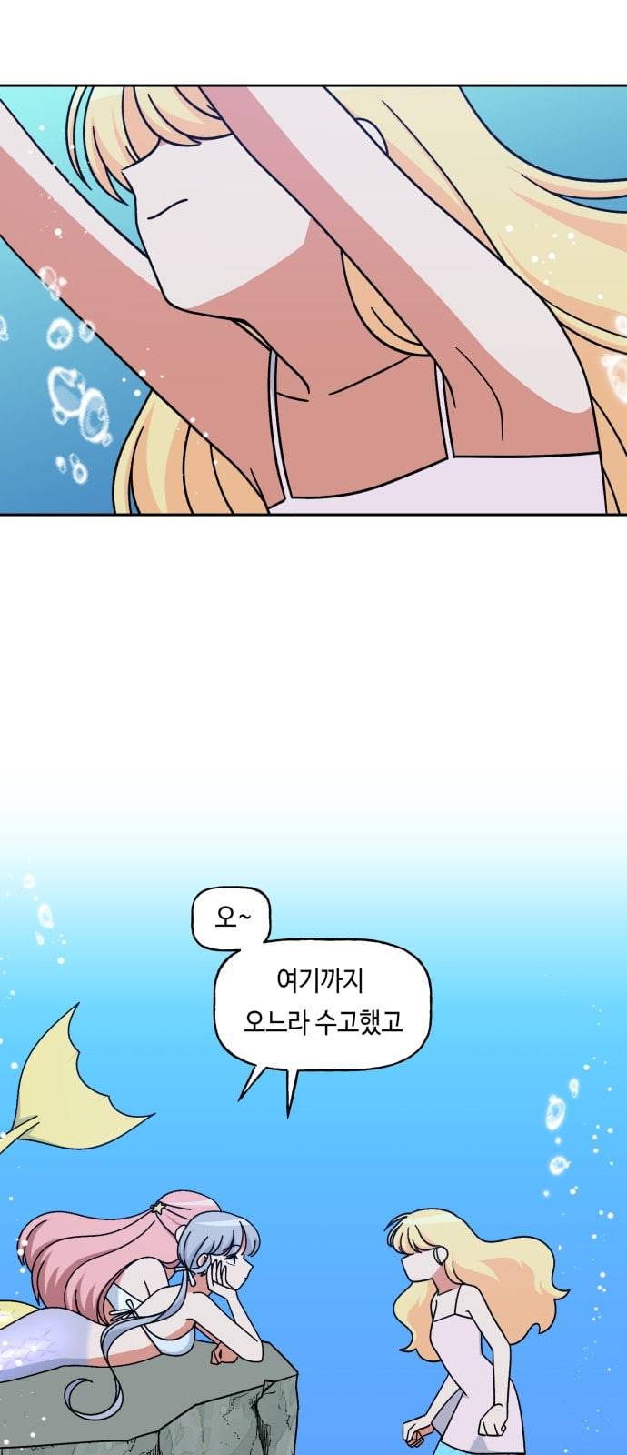 인어를 위한 수영교실 89화 7