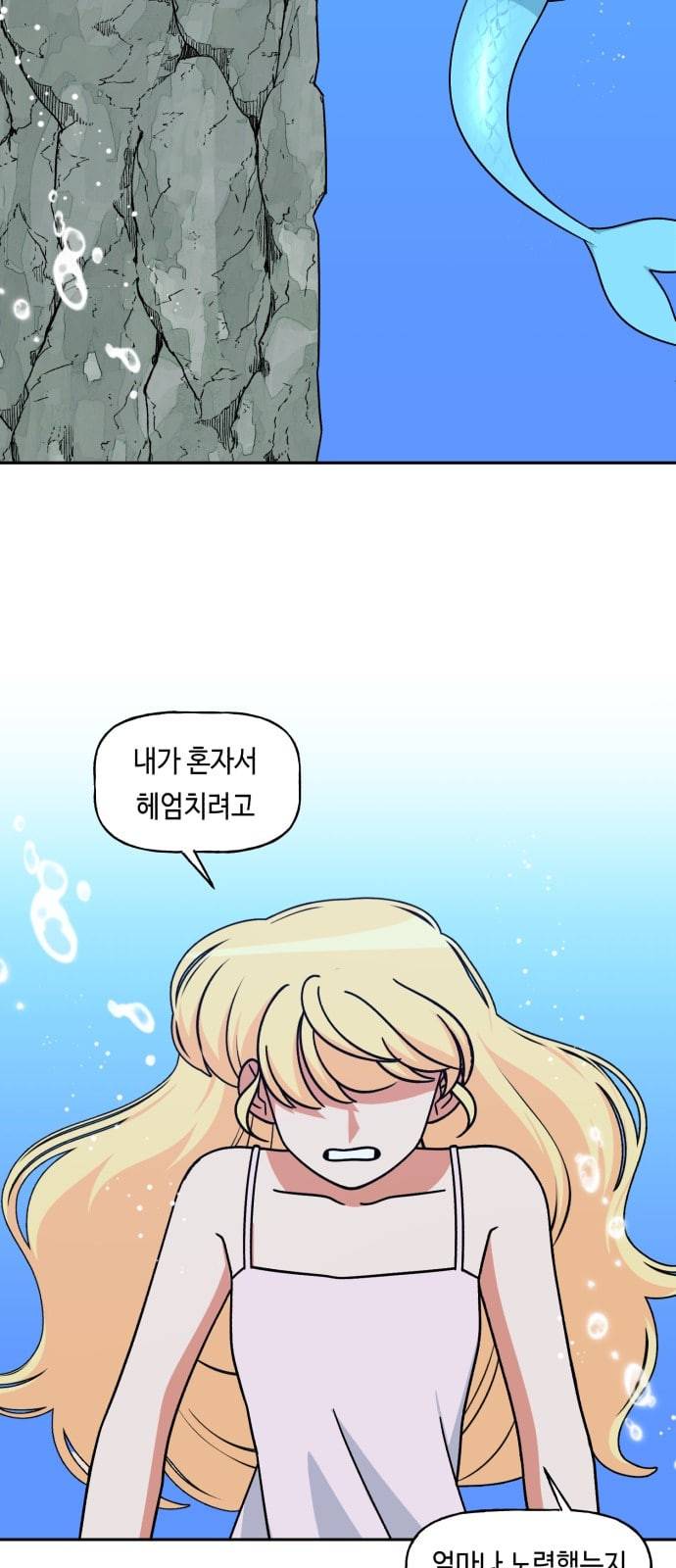 인어를 위한 수영교실 89화 8