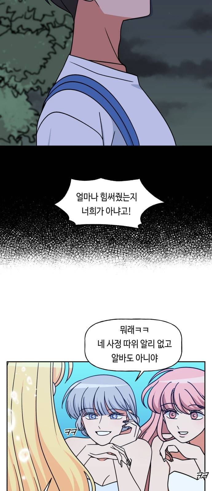 인어를 위한 수영교실 89화 11