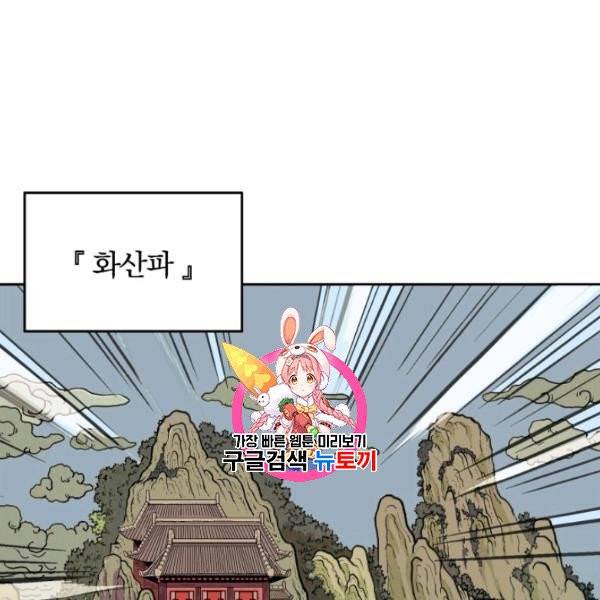 화산권마 2화 1