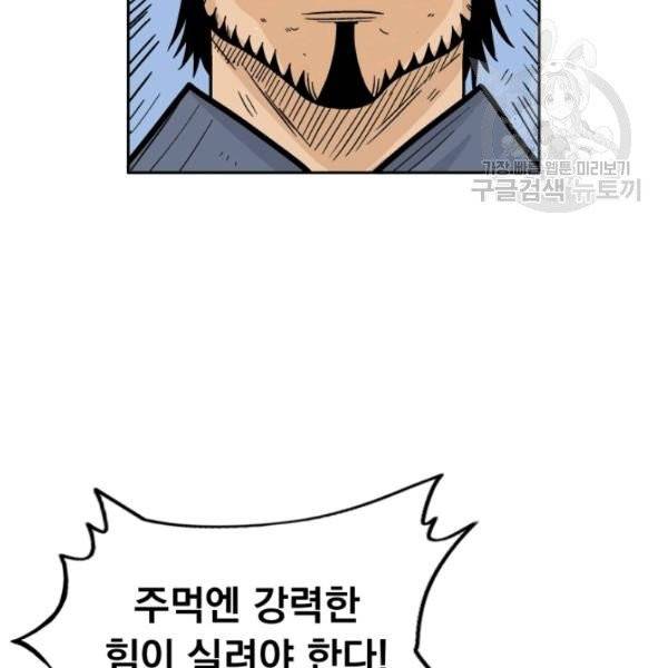 화산권마 2화 6