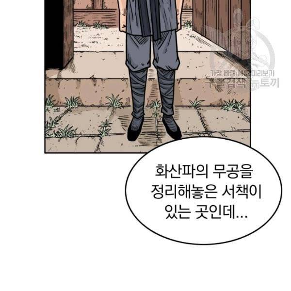 화산권마 2화 16