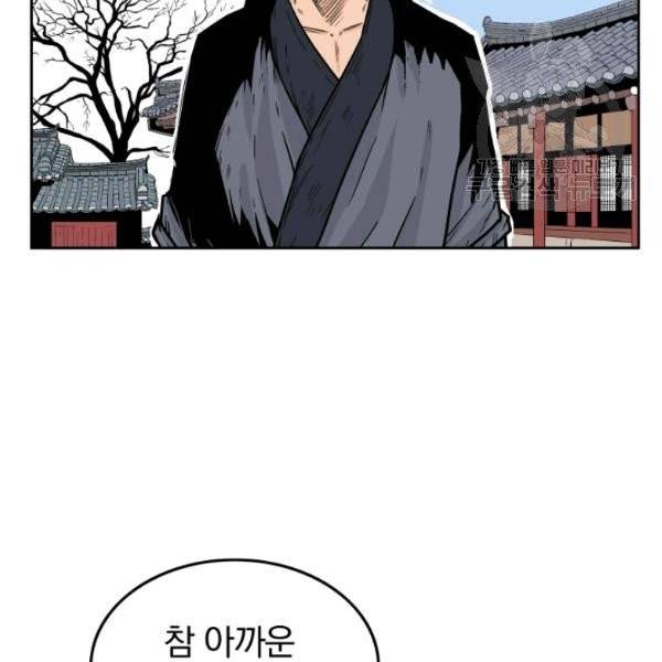 화산권마 2화 24