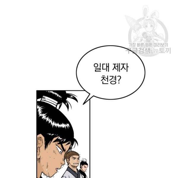 화산권마 2화 26