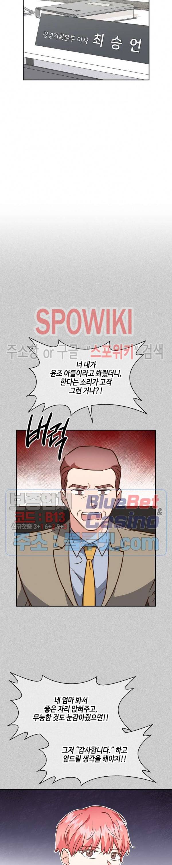 스머프 월드 123화 16