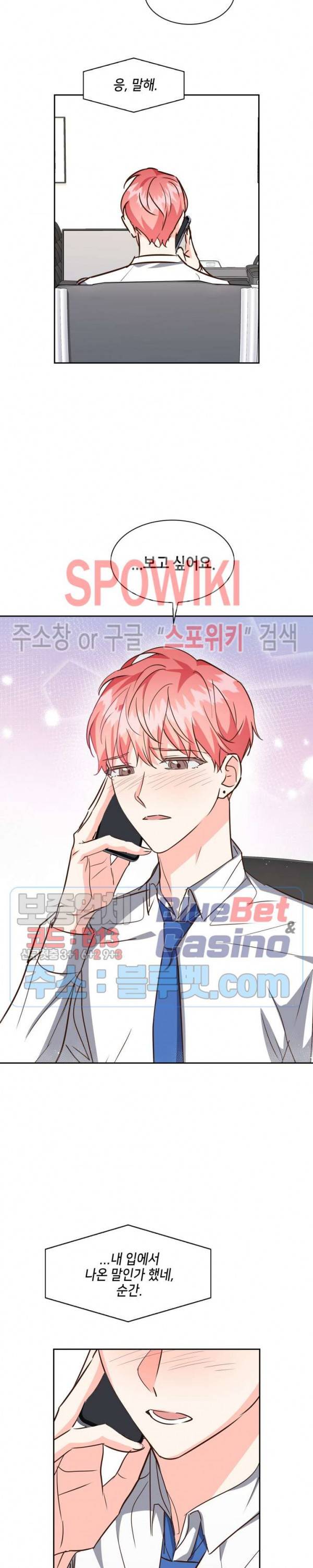 스머프 월드 123화 23