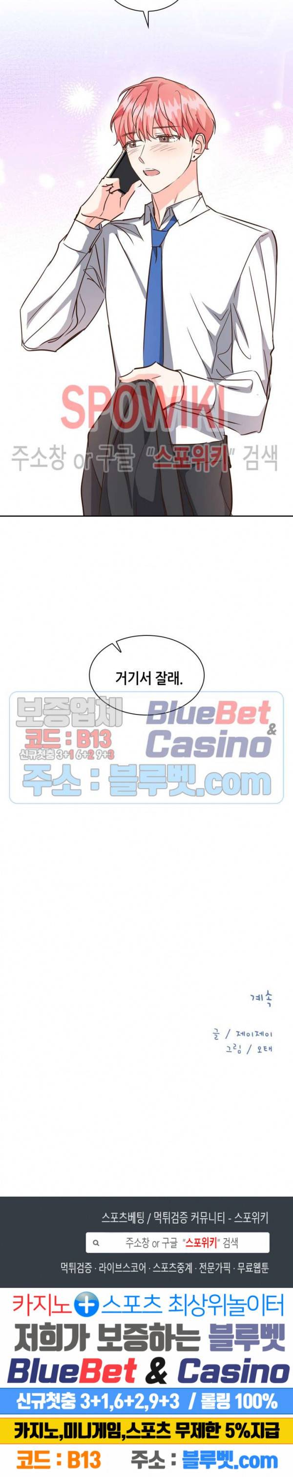스머프 월드 123화 25