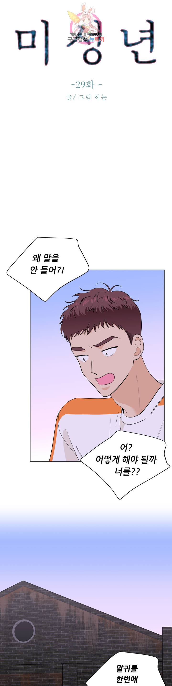 미성년 29화 1