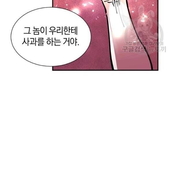 던전 마제스티 31화 8