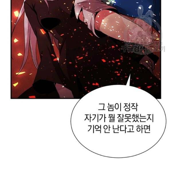 던전 마제스티 31화 16