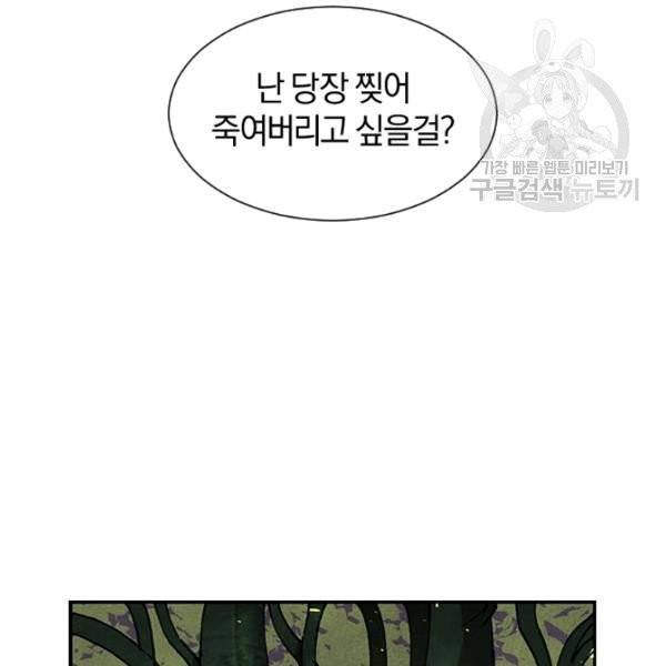 던전 마제스티 31화 20