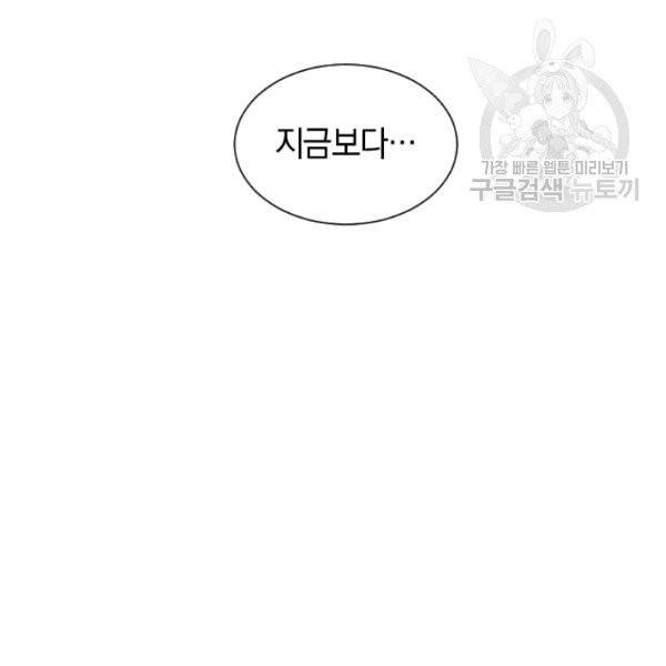 던전 마제스티 31화 23