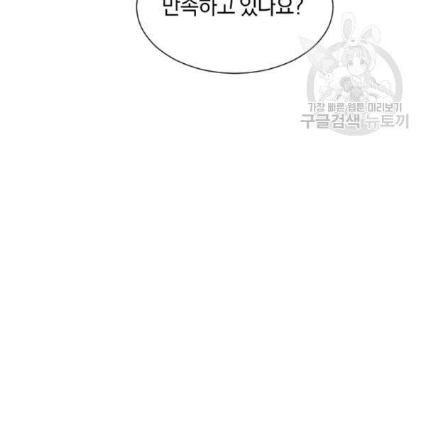 던전 마제스티 31화 37