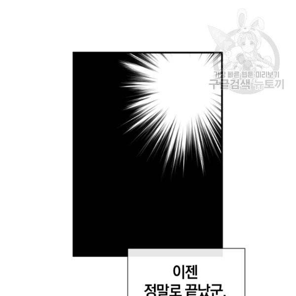 던전 마제스티 31화 45