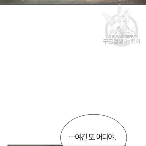 던전 마제스티 31화 60