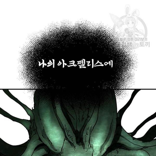 던전 마제스티 31화 68