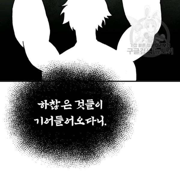 던전 마제스티 31화 70