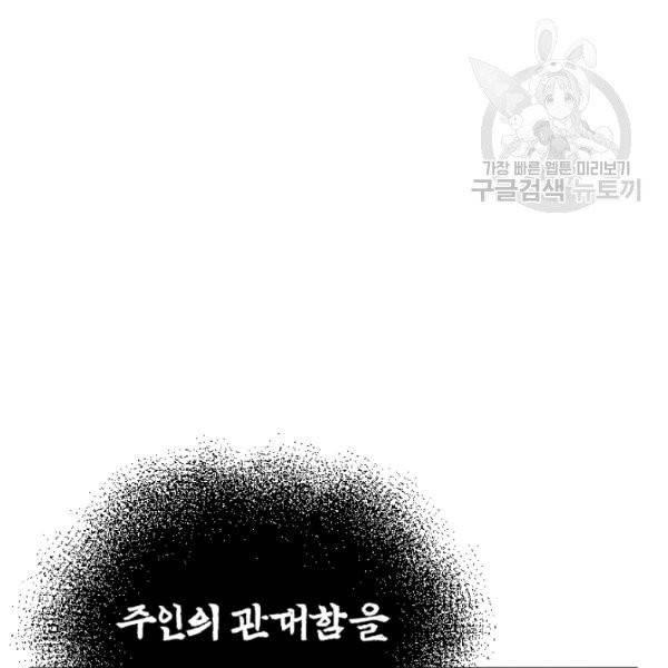 던전 마제스티 31화 71
