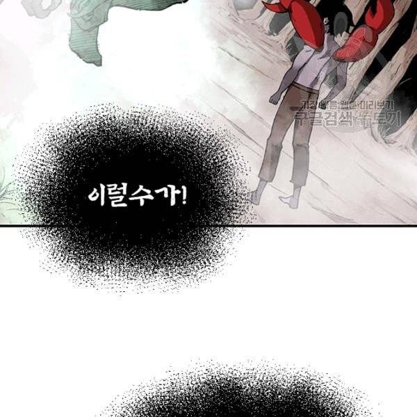 던전 마제스티 31화 79