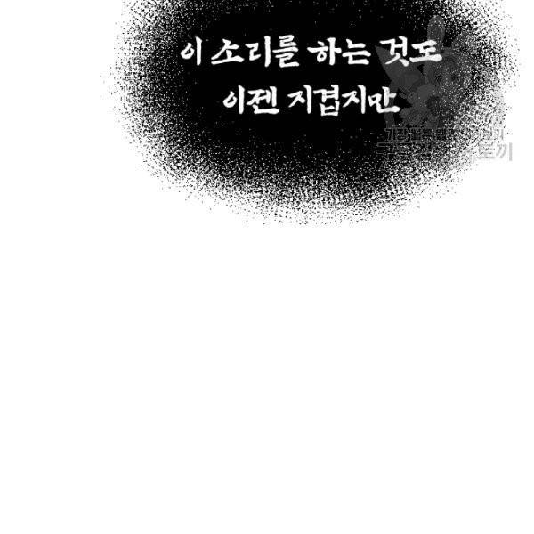 던전 마제스티 31화 80