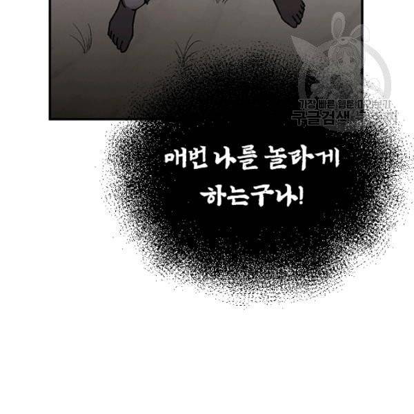 던전 마제스티 31화 82