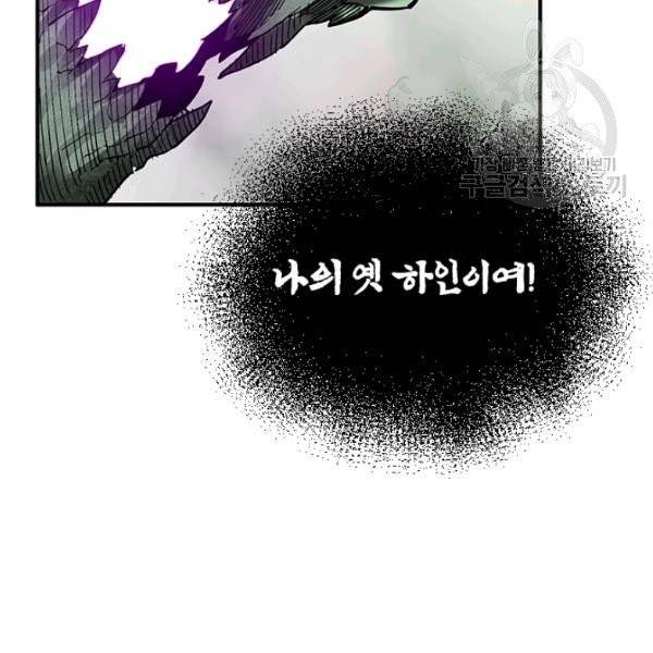 던전 마제스티 31화 85