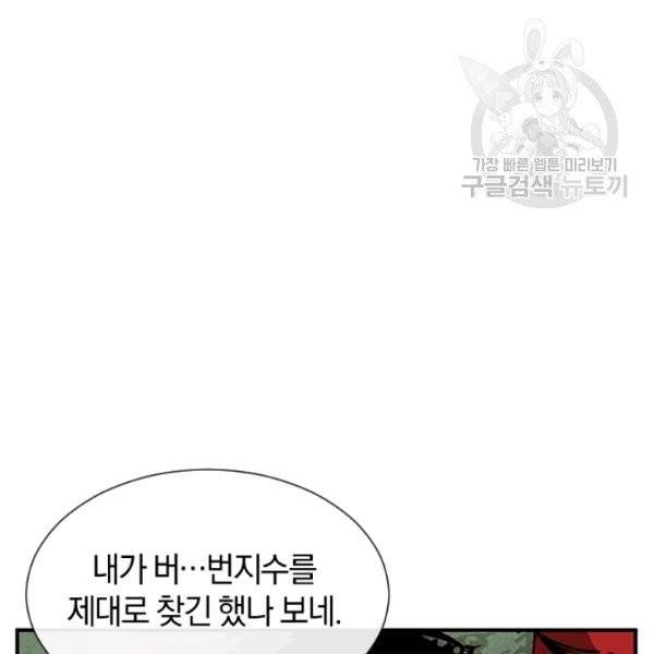 던전 마제스티 31화 86