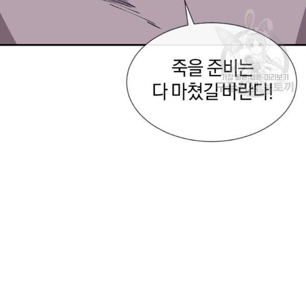 던전 마제스티 31화 90
