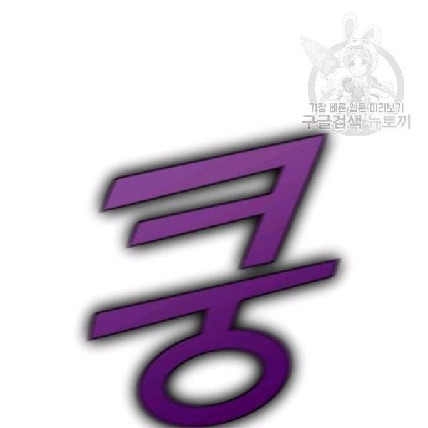 던전 마제스티 31화 94