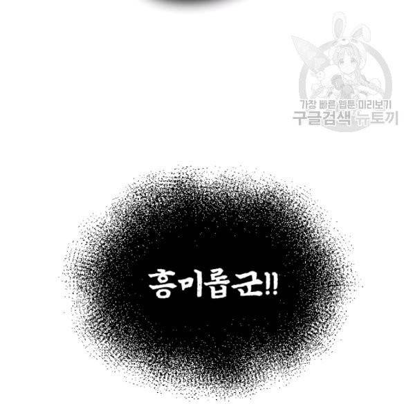 던전 마제스티 31화 95