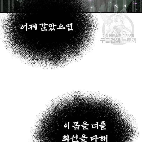 던전 마제스티 31화 98