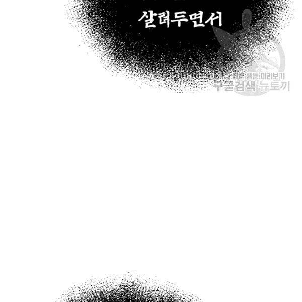 던전 마제스티 31화 99