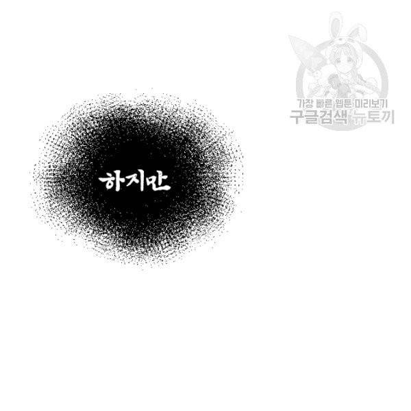 던전 마제스티 31화 103