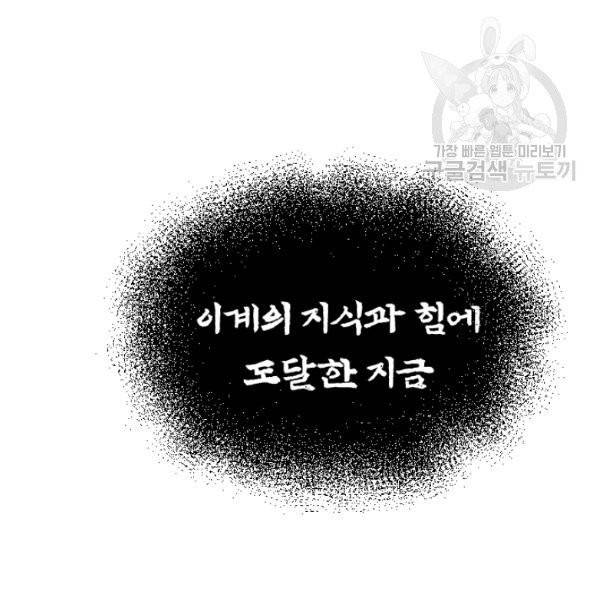 던전 마제스티 31화 104
