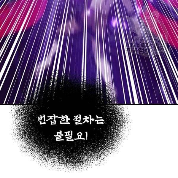 던전 마제스티 31화 106