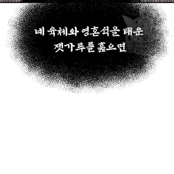 던전 마제스티 31화 109