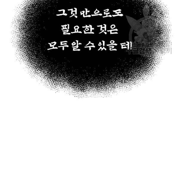 던전 마제스티 31화 112