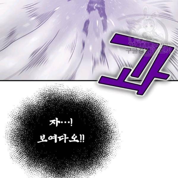 던전 마제스티 31화 115