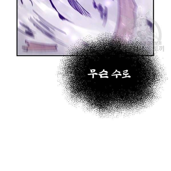 던전 마제스티 31화 118