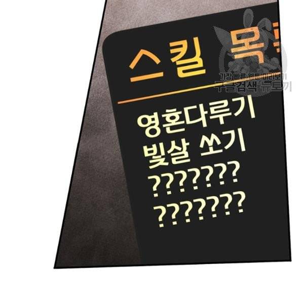 던전 마제스티 31화 139